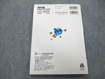 UB27-238 新興出版社 中学2年 教科書トレーニング【教育出版版完全準拠】 12m1A_画像2