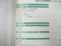 UB27-163 社会保険出版社 生活習慣病のしおり データで見る生活習慣病 2018 10S4A_画像3