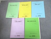 UB11-074 SEG 高2数学G/G＃クラス 場合の数と確率/微積分上級演習/複素数と図形G 等 テキスト通年セット2016 5冊 木村浩二 23S0D_画像1