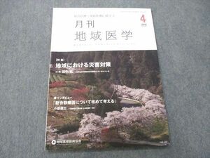 UB26-111 地域医療振興協会 総合診療・家庭医療に役立つ 月刊地域医学 2018年4月号 04s3A