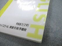 UB11-079 東進ハイスクール 今井宏の英語B/C組・実力アップ/基礎力完成教室 Part1/2 テキスト 2019 計4冊 28S0D_画像6