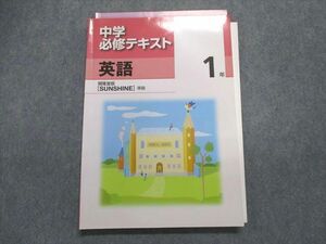 UB28-051 塾専用 中学必修テキスト 英語1年 [開隆]SUNSHINE準拠 13S5B