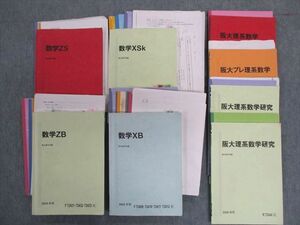 UB01-042 駿台 阪大理系コース 数学テキスト通年セット 数学ZS/XB/XSk/ZBなど 2020 計8冊 森 00L0D