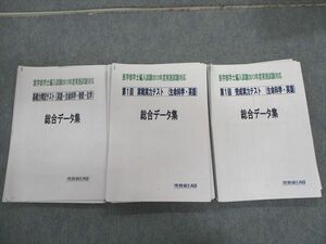 UB01-037 河合塾KALS 医学部学士編入試験 基礎力判定テスト/実戦実力テスト/完成実力テスト 【計5回分】 2013 英物化生 40M0D