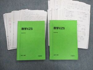 UB01-100 駿台 最高レベル 数学XZS テキスト通年セット 2021 計2冊 小林隆章 30M0D