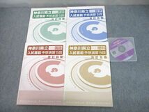 UB12-038 塾専用 神奈川県立入試直前予想演習5回 英語/数学/国語/理科 未使用品 2017 計4冊 CD1枚付 29M5D_画像1