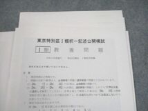 UB10-047 LEC東京リーガルマインド 公務員試験 東京特別区I類択一記述公開模試 2022年合格目標 事務専門/論文 未使用品 15m4D_画像3