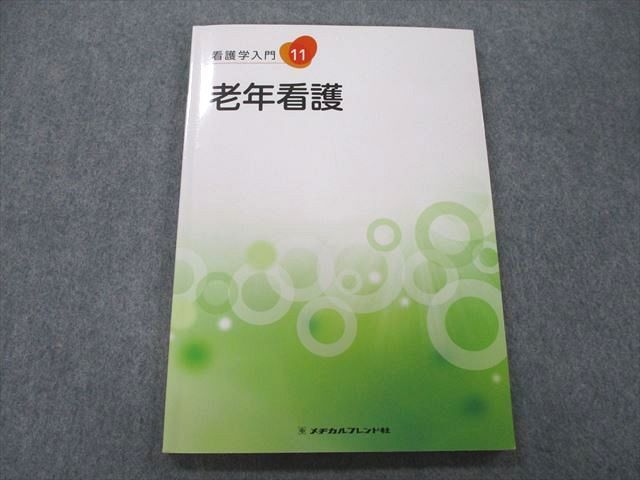 取扱店舗限定アイテム 看護学入門 メヂカルフレンド社