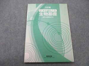 UB26-088 数研出版 リードLightノート 生物基礎 三訂版 2017 06s1A