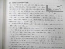 UB25-019 数研出版 物理基礎・物理 物理入試問題集 2020 08s1A_画像4