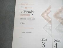 UB10-073 Z会 Zstudy 分野別攻略 英作文 基礎/応用 2022年3～8月/サポート 学習の要点 テキスト 計26冊 34M0D_画像3