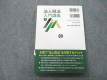 UB27-018 中央経済社 法人税法入門講義 第3版 2019 金子友裕 16m1A_画像2