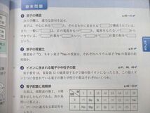 UB25-146 啓林館 化学基礎 改訂版 2018 齋藤烈/藤嶋昭/井本英夫/尾中篤/寺嶋正秀/他多数 09s1A_画像4