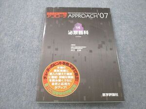 UB26-011 医学評論社 医師国試問題解説アプローチ 泌尿器科14 2007 井口正典 10m3A