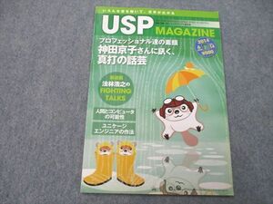 UB26-008 USP研究所 日本で唯一のシェルスクリプト総合誌 USP MAGAZINE 2014年6月号 03s1A