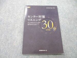 UB26-016 啓林館 センター対策リスニング30分 全8回 新訂版 2019 木村達哉 06s1A