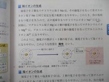 UB26-134 啓林館 化学基礎 改訂版 2018 齋藤烈/藤嶋昭/井本英夫/尾中篤/寺嶋正秀/他多数 09m1A_画像4