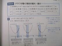 UB26-126 実教出版 2019 10日あればいい！ 大学入試 短期集中ゼミ センター数学I・A 05s1A_画像4