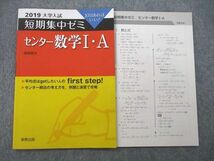 UB26-130 実教出版 2019 10日あればいい！ 大学入試 短期集中ゼミ センター数学I・A 05s1A_画像1