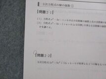 UC03-041 早稲田アカデミー 高2 SUCCESS18 数学II/数学B/数学SKγ テキスト 状態良品 計3冊 長岡亮介 25S0D_画像3