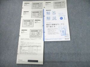 UC10-047 ベネッセ 高2 2013年度 進研模試 総合学力記述模試2013年度1月実施 英語/数学/国語/理科/地歴全教科 20S0D