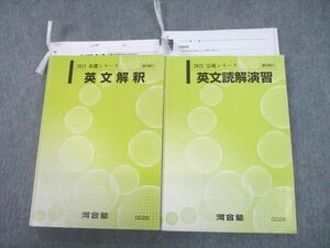 UC10-026 河合塾 英文解釈/読解演習 テキスト通年セット 2021 計2冊 西田昌史 32M0D