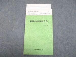 UC10-020 科学的教育グループ 指数・対数関数AB テキスト 金子裕/古川昭夫 06s0D