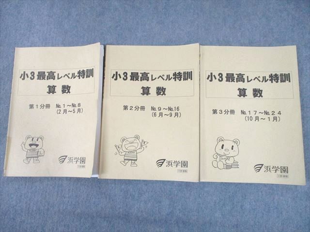 2023年最新】Yahoo!オークション -浜学園 最高レベル 小3の中古品