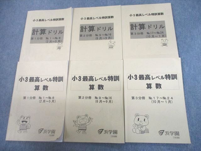 2023年最新】Yahoo!オークション -浜学園 最高レベル 小3(小学生)の