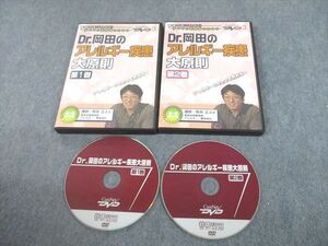 UC12-035 ケアネット Dr.岡田のアレルギー疾患大原則 第1/2巻 2007 DVD2枚 岡田正人 15s3D