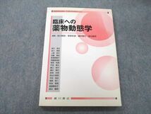 UC25-124 廣川書店 臨床への薬物動態学 2014 14S3A_画像1