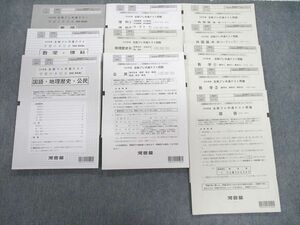 UC02-050 河合塾 全統プレ共通テスト問題 英語/数学/国語/理科/地歴/公民 未使用品 2022 43M0D