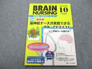 UC25-167 メディカ出版 BRAIN NURSING ブレインナーシング 2016年10月号 07s3A