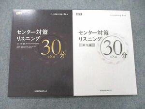 UC25-151 啓林館 センター対策リスニング30分 全8回/解答編 新訂版 2019 計2冊 木村達哉 13m1A