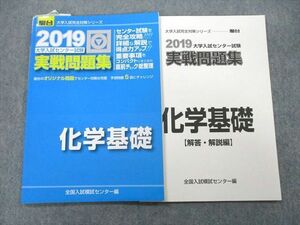 UC26-002 駿台文庫 2019 大学入試センター試験 実戦問題集 化学基礎 06s1A