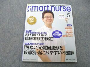 UC26-120 メディカ出版 スマートナース smart nurse 臨床看護力検定等 2009年5月号 08m3A
