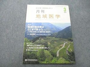 UC26-116 地域医療振興協会 総合診療・家庭医療に役立つ 月刊地域医学 2019年3月号 04s3A