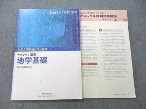 UC26-220 数研出版 大学入学共通テスト対策 チェック＆演習 地学基礎 2019 08S1D