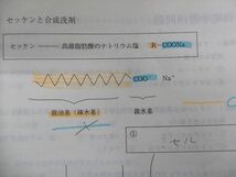 TY94-099 代ゼミ 高校基礎化学IVol.6 有機物質 夏期 亀田和久 05s0C_画像5