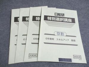 UD95-036 日能研 特別選択講座 6年春期 スキルアップ 基礎 算数/国語/理科/社会 2021 春期 計4冊 06s2B