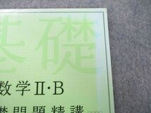 UD25-013 旺文社 数学II・B 基礎問題精講 例題定着ノート 四訂版 2018 08s1A_画像1