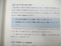 UD26-111 日本能率協会マネジメントセンター 貿易実務検定 よくわかる貿易実務コース第1/2単位'19年合格目標テキストセット 14m4B_画像4