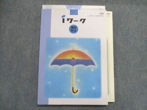 UD28-097 塾専用 Iワーク 理科 中3 [啓林] 14S5B