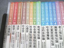 UD11-006 全社協 社会福祉学習双書 2018 第1～16巻/社会福祉施設経営管理論 計17冊 ★ 00L4D_画像3