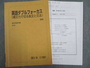 UD93-061 駿台 英語ダブルフォーカス(構文力で切る長文と文法) 2018 夏期 15m0C