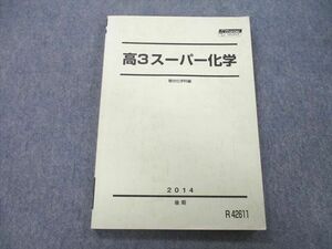 UD26-085 駿台 高3スーパー化学 テキスト 2014 後期 13S0B