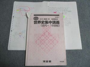 UD93-076 河合塾 2016高校・卒 地理歴史 世界史集中講義(古代~18世紀) 12m0C