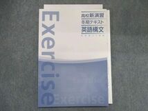 UD29-044 塾専用 高校新演習 冬期テキスト 英語構文 06 s5B_画像1