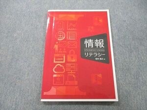 UD25-196 三恵社 情報リテラシー 2019 安井浩之 10m1C