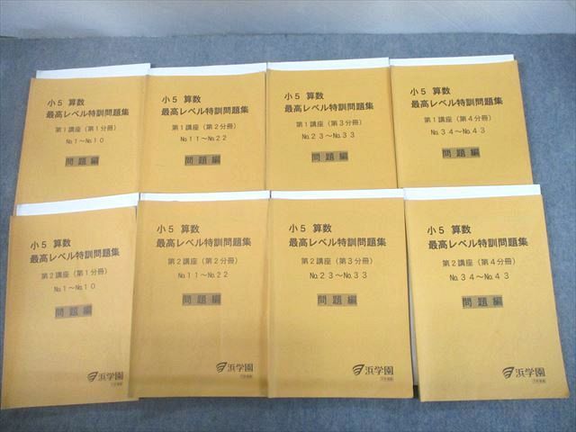 ヤフオク! -浜学園 小5 算数 最高レベル 特訓(小学生)の中古品・新品